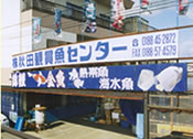 熱帯魚の株式会社秋田観賞魚センター